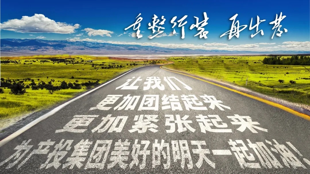 重整行装再出发——开云手机官方版页面登录入口-开云(中国)
召开改革重组动员会议(图23)