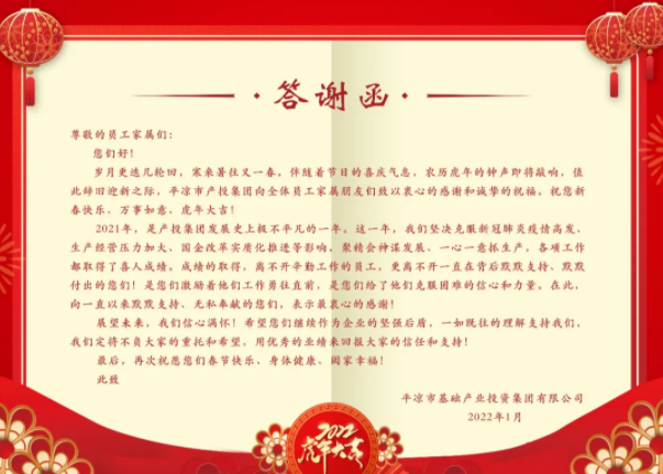 开云手机官方版页面登录入口-开云(中国)
召开2021年度员工家属答谢会(图2)