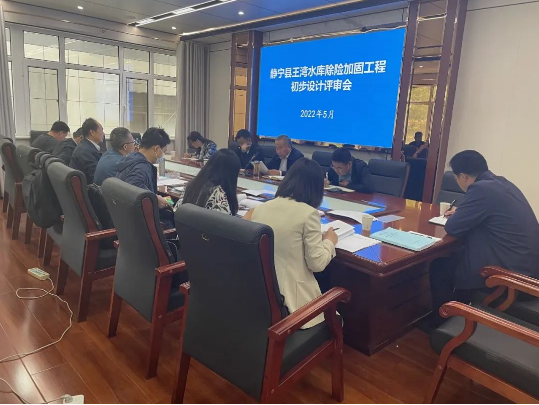 开云手机官方版页面登录入口-开云(中国)
泾东设计公司参与静宁县王湾水库除险加固工程评审(图3)