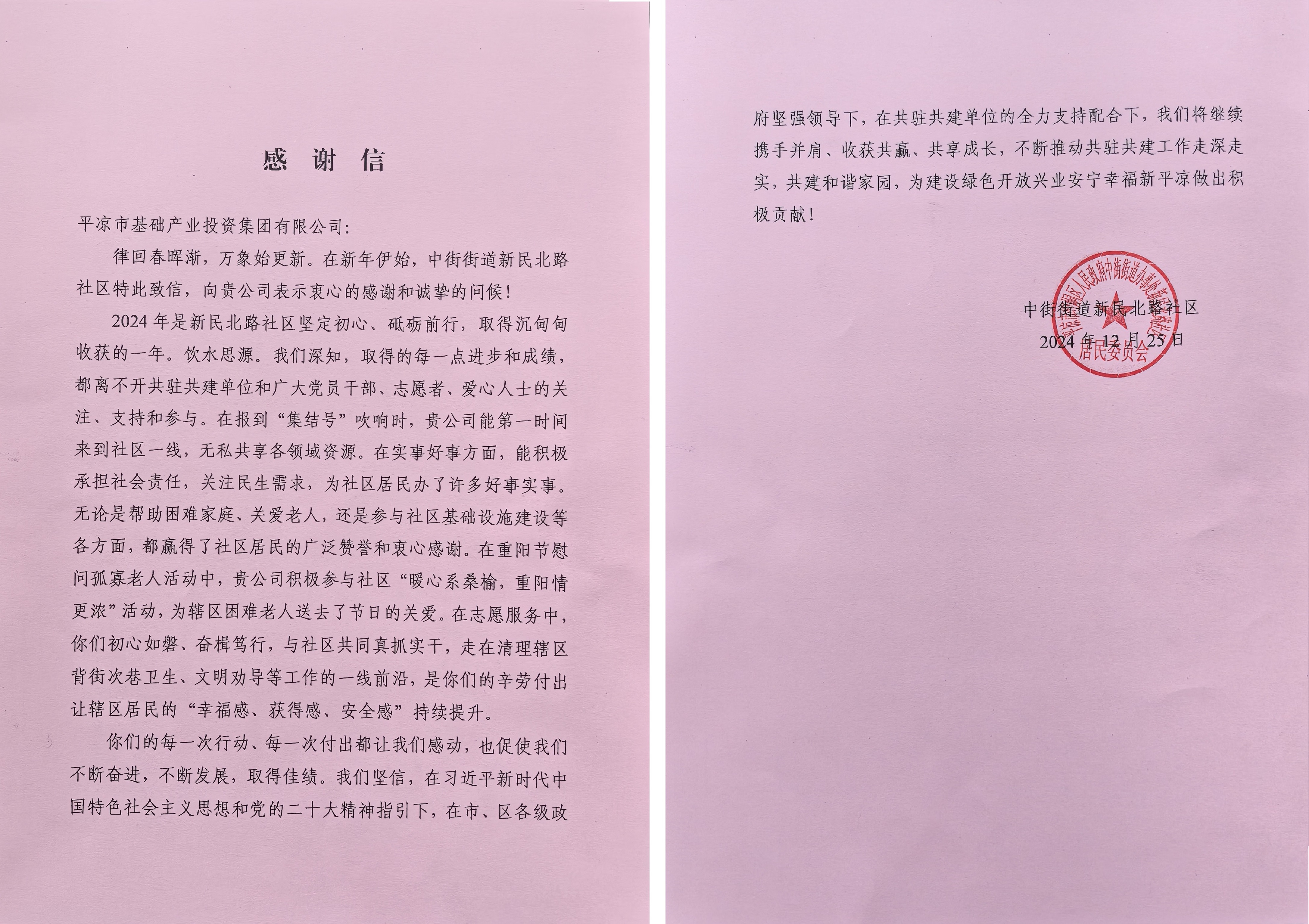 喜报！开云手机官方版页面登录入口-开云(中国)
荣获包抓共建先进单位(图2)