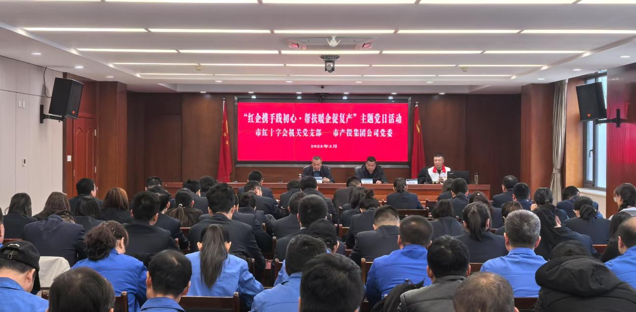 寒冬送温暖 真情暖人心——市红十字会机关党支部与开云手机官方版页面登录入口-开云(中国)
公司党委联合开展主题党日活动(图2)