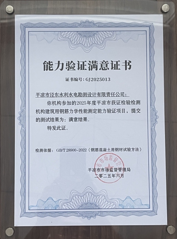 喜报！开云手机官方版页面登录入口-开云(中国)
泾东设计公司荣获2025年平凉市检验检测机构技能大赛团体二等奖，能力验证结果为“满意”(图2)